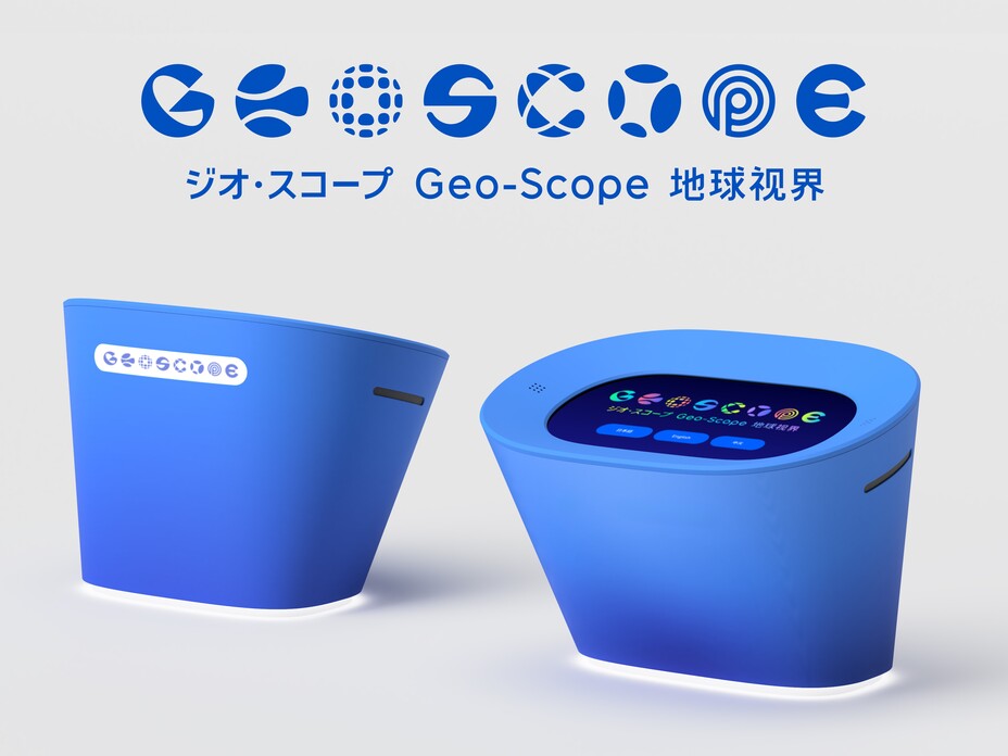 常設展示「ジオ・スコープ」リニューアル【日本科学未来館】