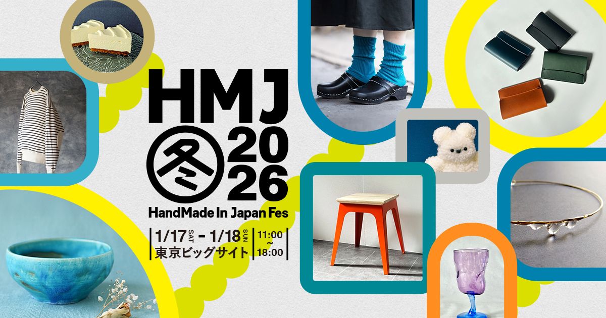 ハンドメイドインジャパンフェス冬（2026）