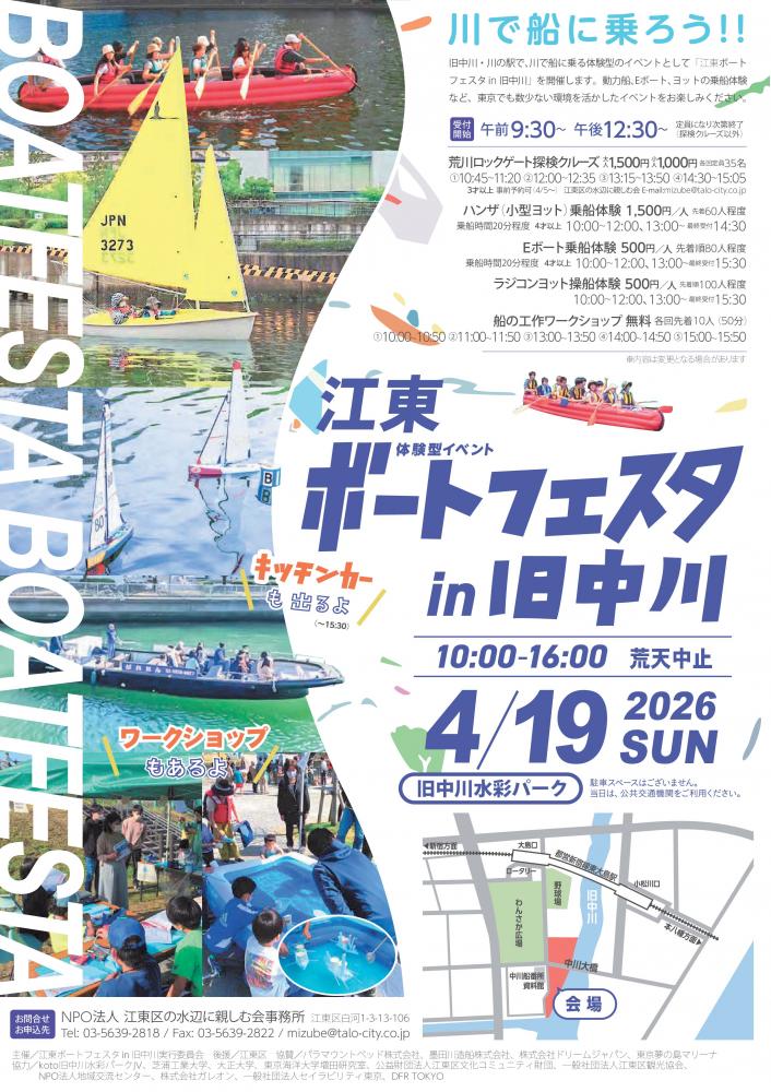 江東ボートフェスタ in 旧中川