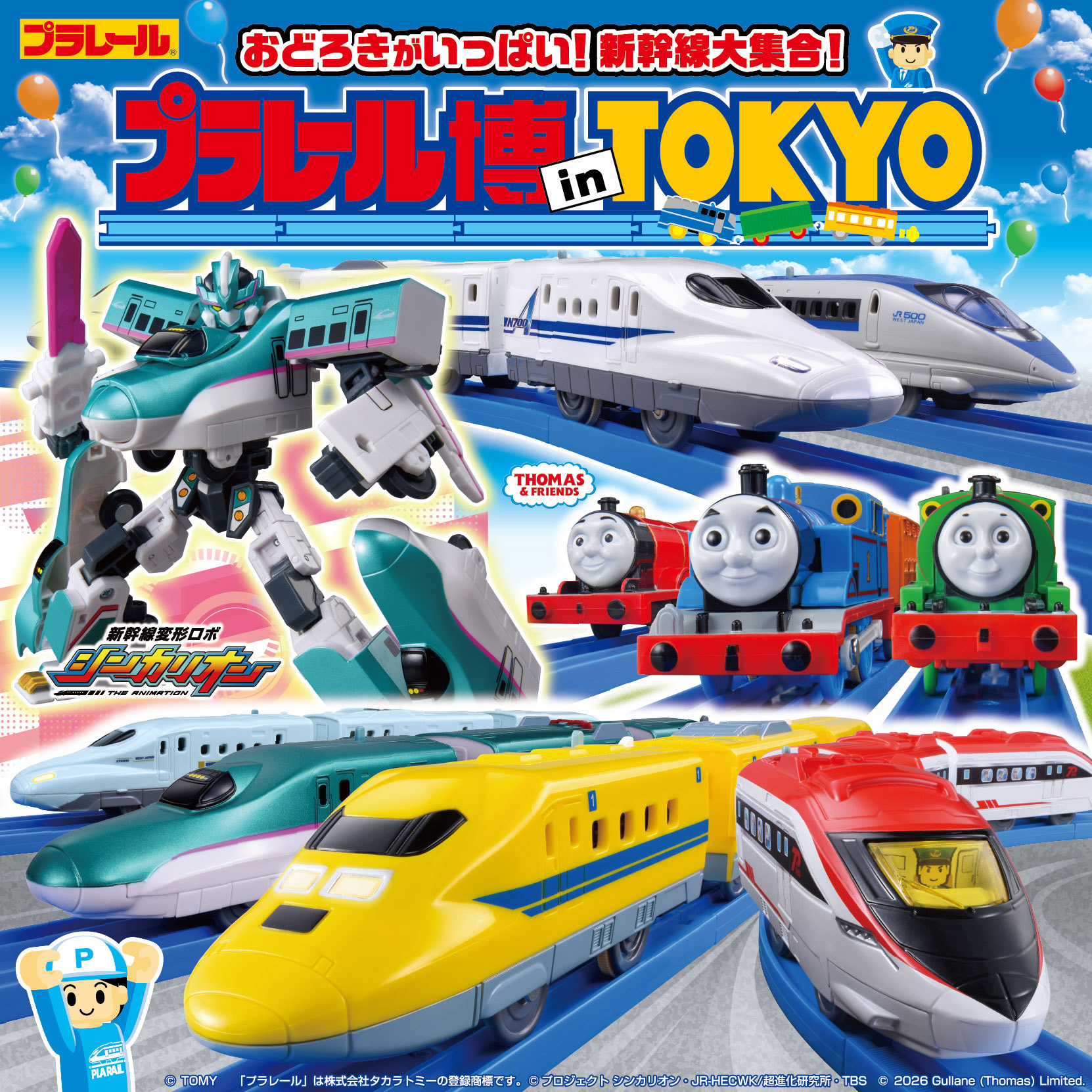 プラレール博 in TOKYO<br>