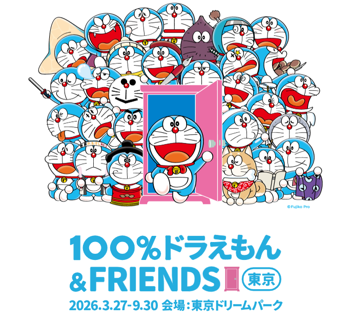 <!--StartFragment-->

<!--StartFragment-->100％ドラえもん＆フレンズ in 東京 ＜TOKYO DREAM PARK＞<br><!--EndFragment-->