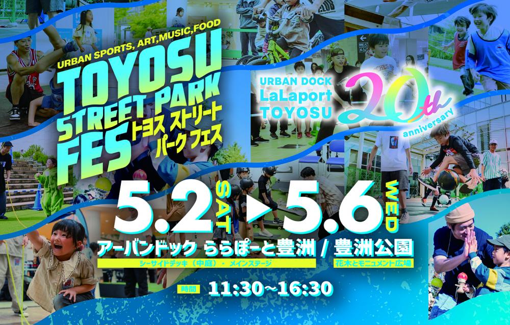 TOYOSU STREET PARK FES<br>