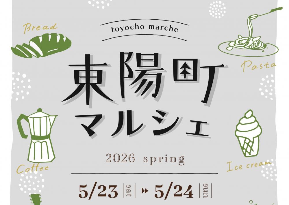 東陽町マルシェ