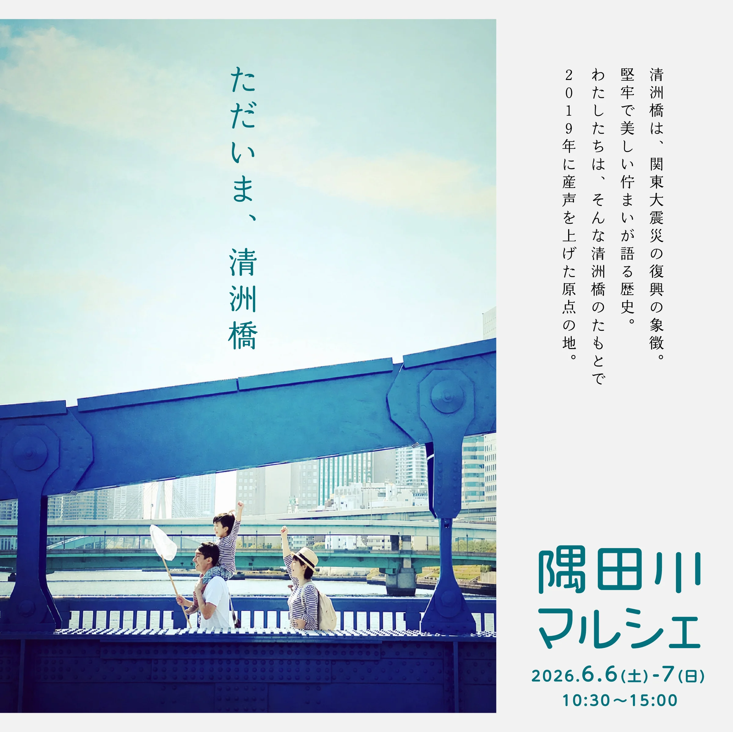 隅田川マルシェ2026春 in 清洲橋
