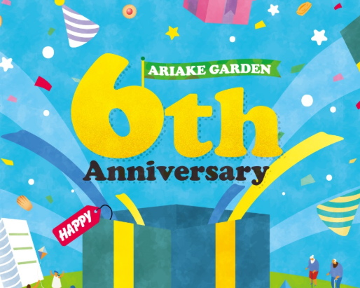 有明ガーデン6周年特別イベント