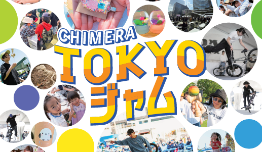 CHIMERA TOKYO ジャム<br>