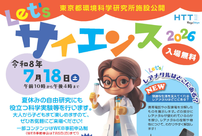 Let&rsquo;sサイエンス