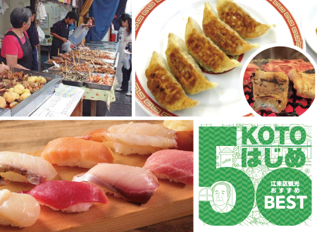 【KOTOはじめ】名物 食べあるき