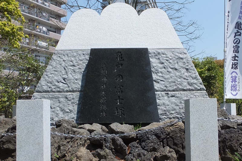 富士塚