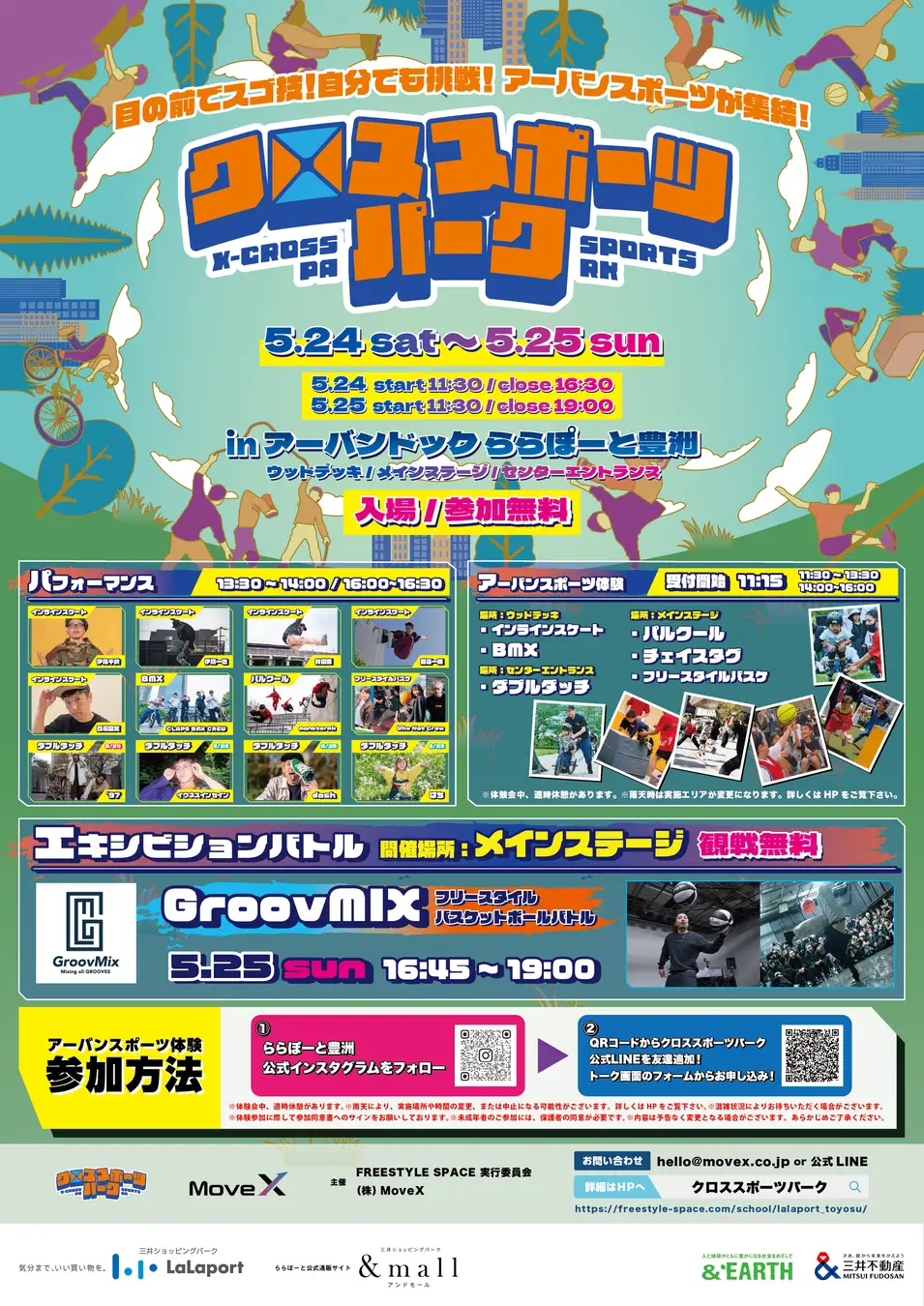 クロススポーツパーク in アーバンドック ららぽーと豊洲<br>