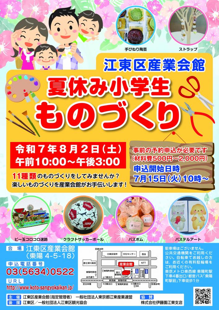 江東区産業会館 夏休み小学生 ものづくり