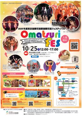 【終了】国際交流フェスティバル2025