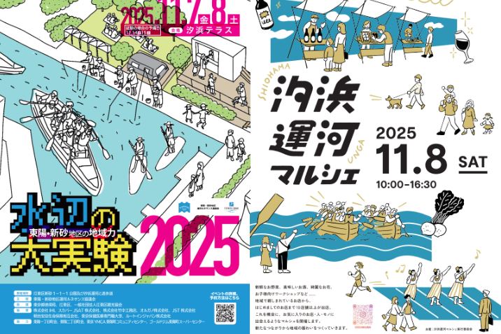 【終了】水辺の大実験2025