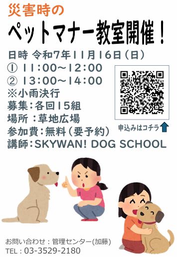 【終了】災害時のペットマナー教室