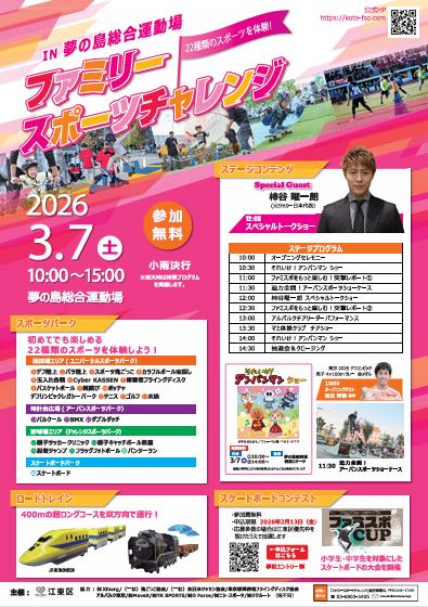 ファミリースポーツチャレンジ