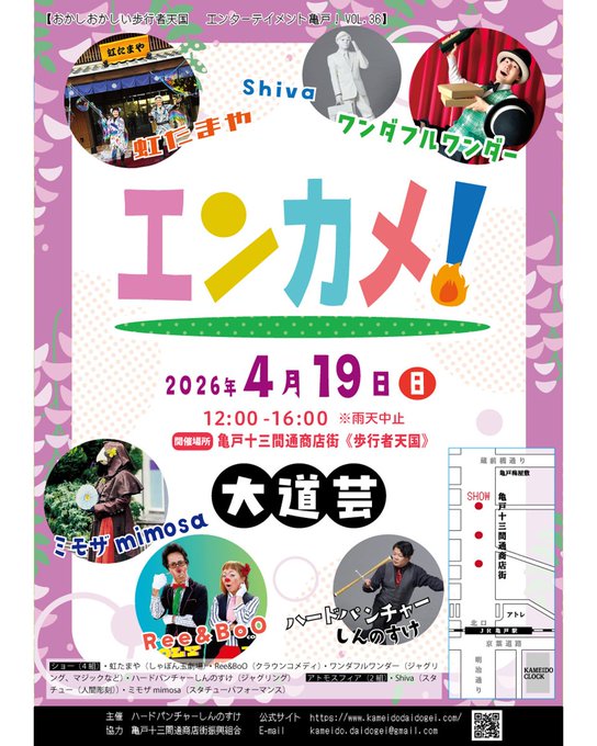 エンターテイメント亀戸！Vol.36