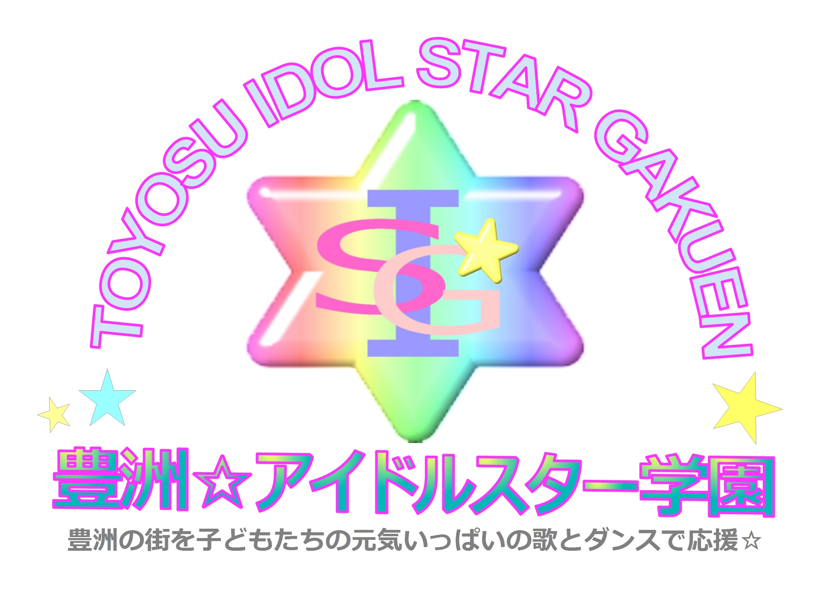 豊洲☆アイドルスター学園