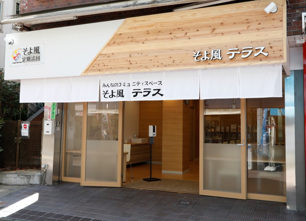 そよ風テラス