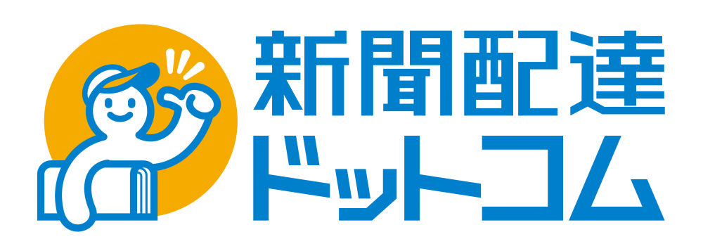 新聞配達ドットコム