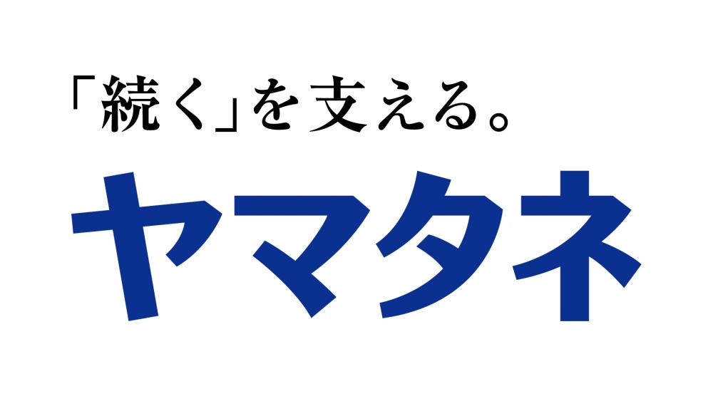 株式会社ヤマタネ