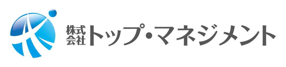 株式会社トップ・マネジメント
