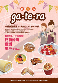 ga・te・ra(がてら)