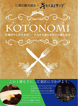KOTONOMI