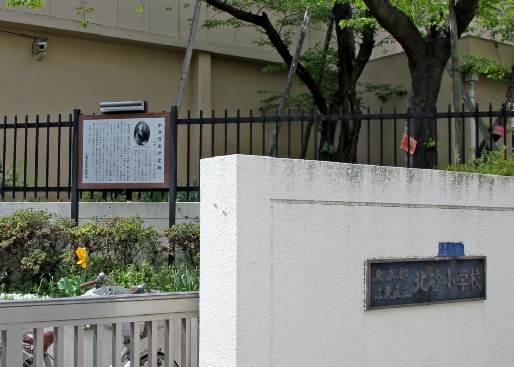 中浜万次郎宅跡 (注:史跡)