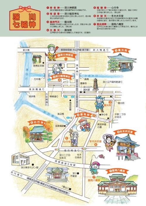 深川七福神コース まちあるきモデルコースマップ【深川編】