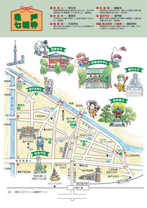 亀戸七福神コース まちあるきモデルコースマップ【亀戸・大島・臨海編】