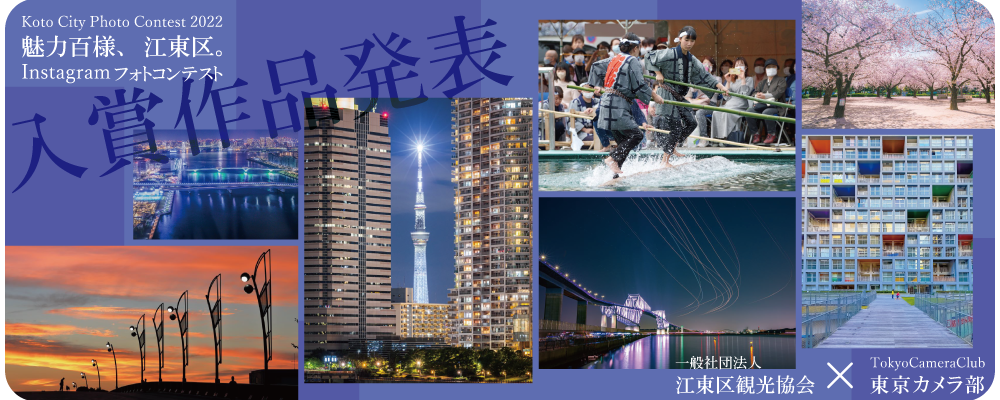 フォトコン結果発表2022