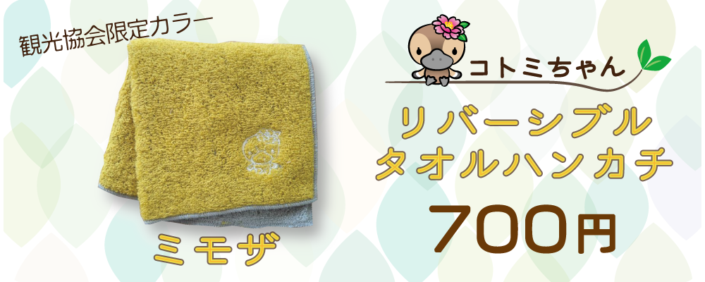 リバーシブルハンカチ　ミモザ